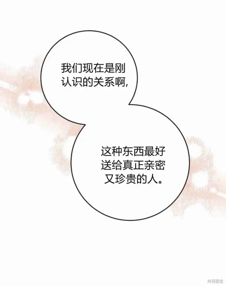 《暴君想要善良地活着》第14话图45