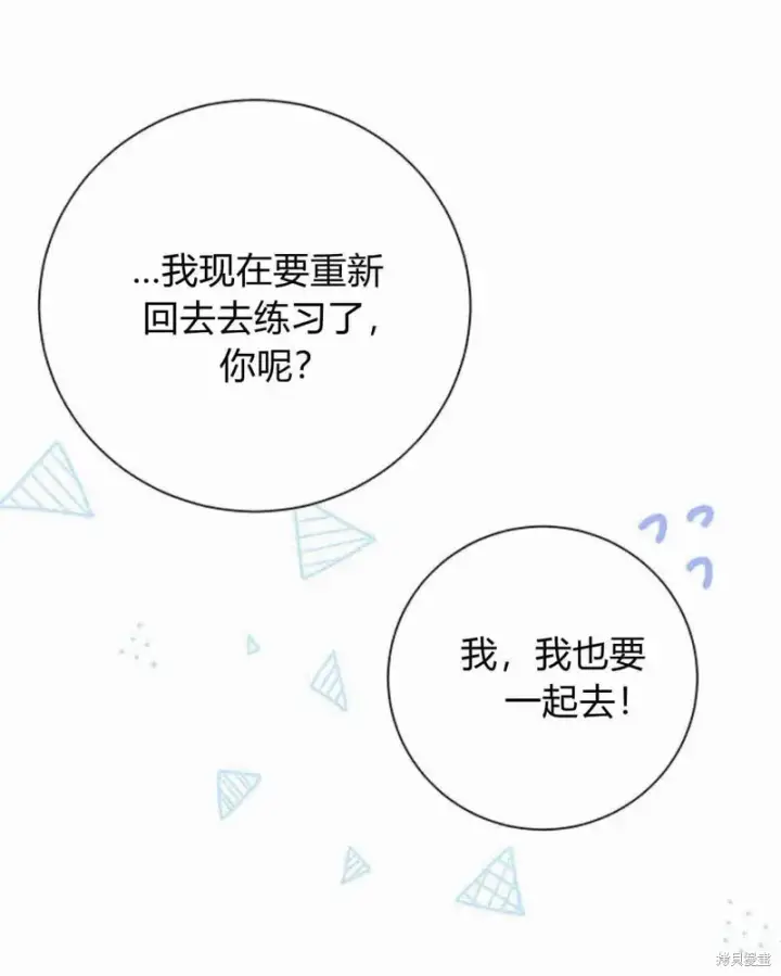 《暴君想要善良地活着》第14话图49