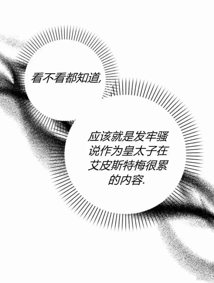 《暴君想要善良地活着》第14话图52