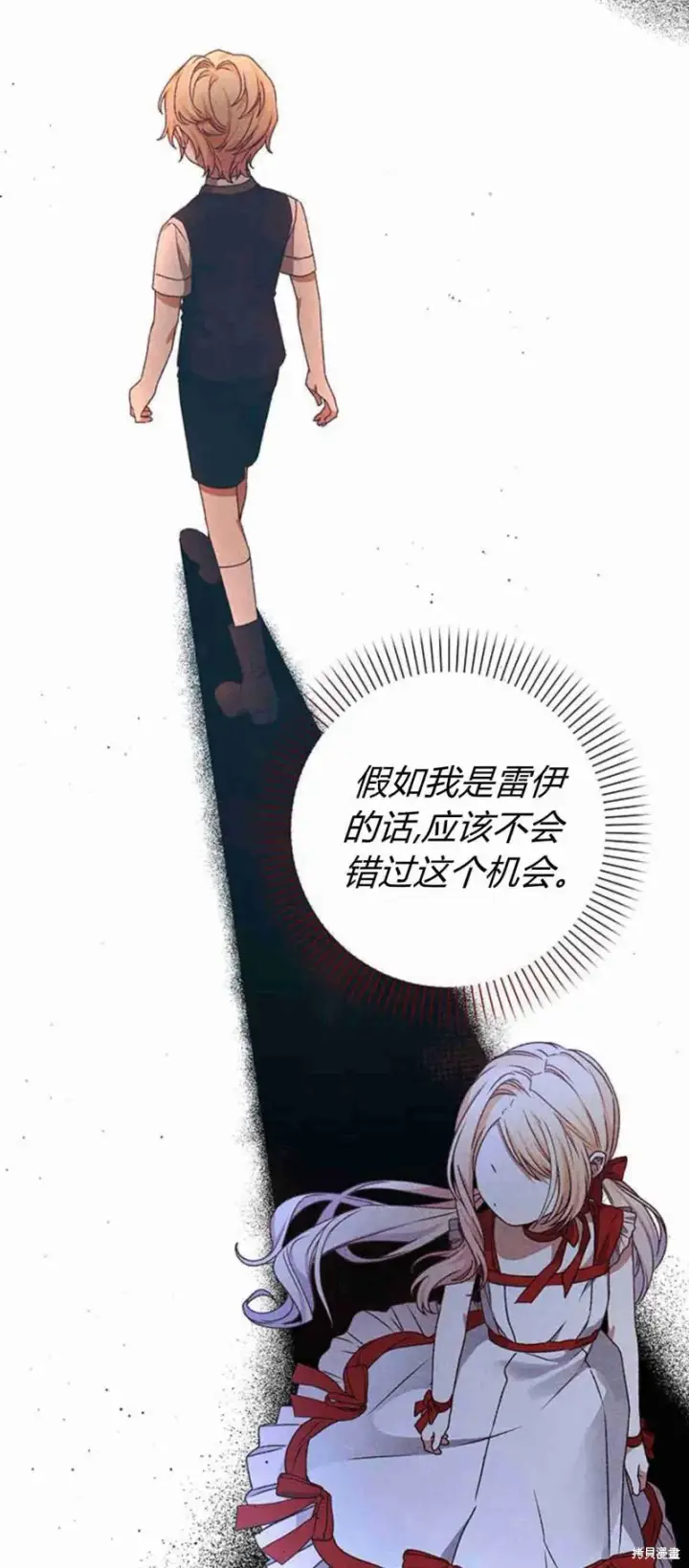 《暴君想要善良地活着》第14话图53