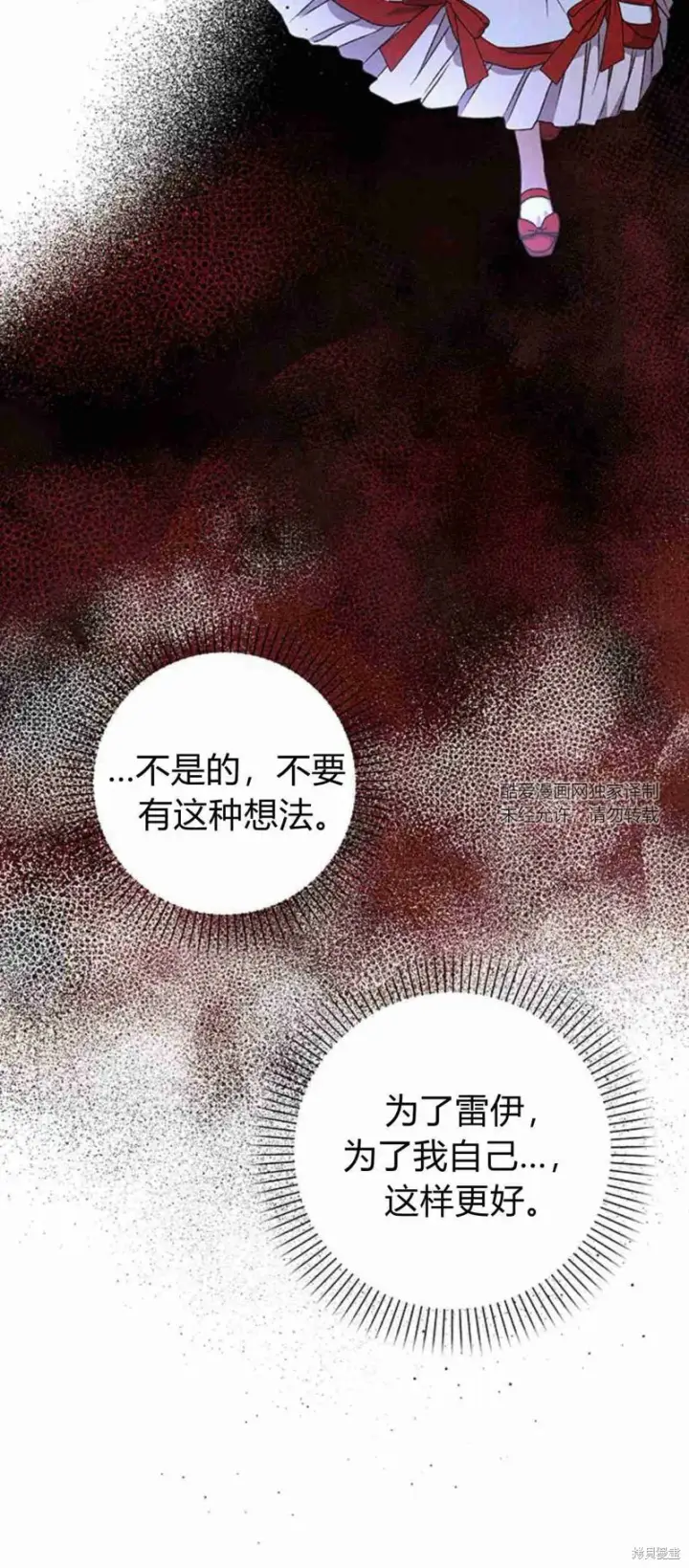 《暴君想要善良地活着》第14话图54