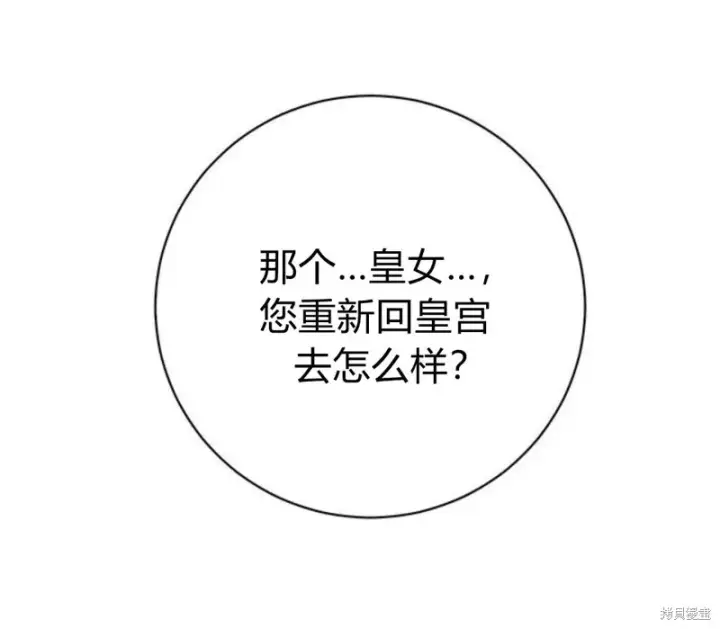 《暴君想要善良地活着》第14话图68