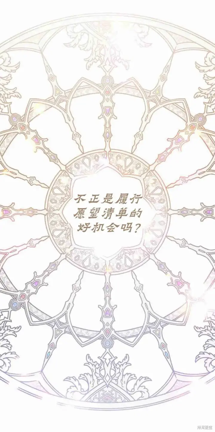 《暴君想要善良地活着》第14话图74
