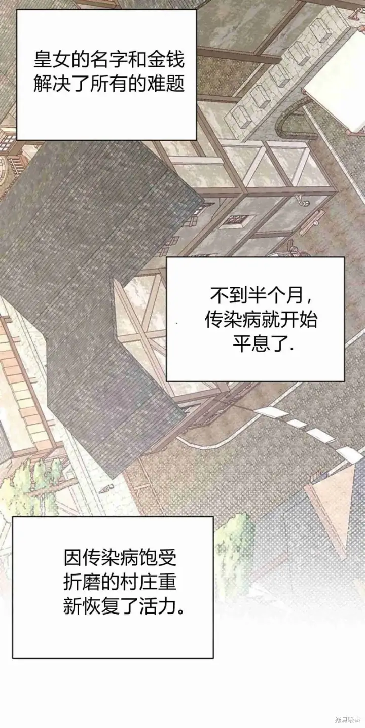 《暴君想要善良地活着》第14话图79