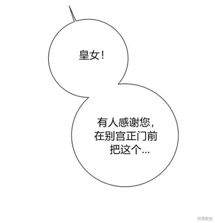 《暴君想要善良地活着》第14话图83