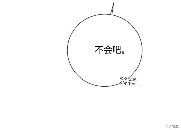 《暴君想要善良地活着》第14话图86