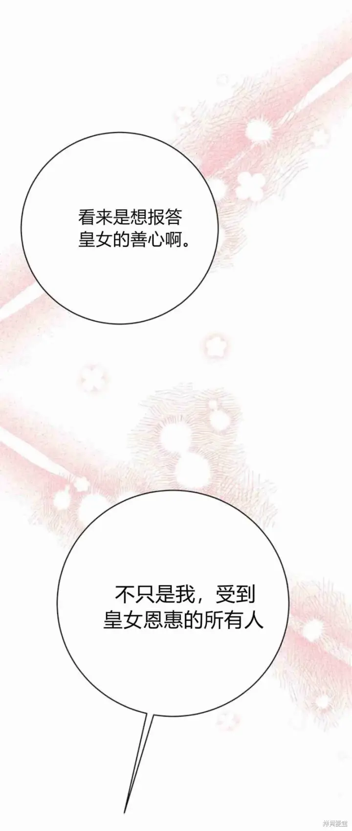 《暴君想要善良地活着》第14话图87