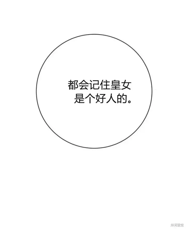 《暴君想要善良地活着》第14话图89
