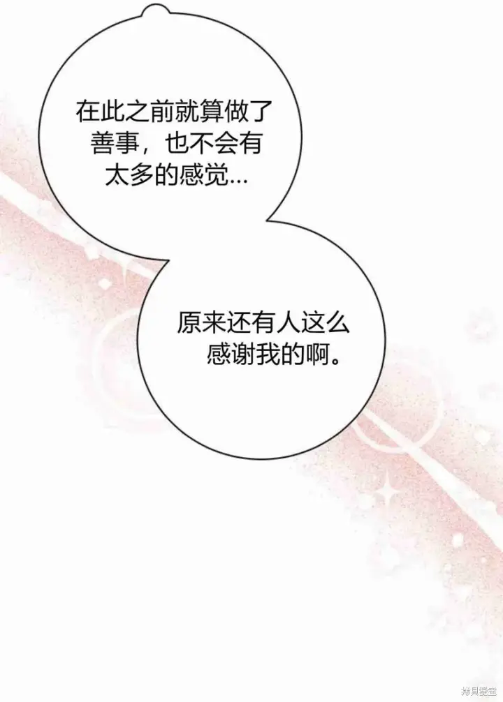 《暴君想要善良地活着》第14话图91