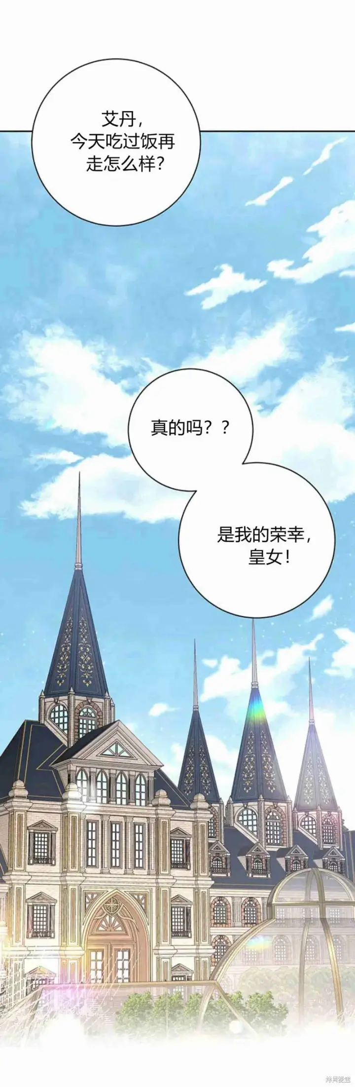 《暴君想要善良地活着》第14话图94