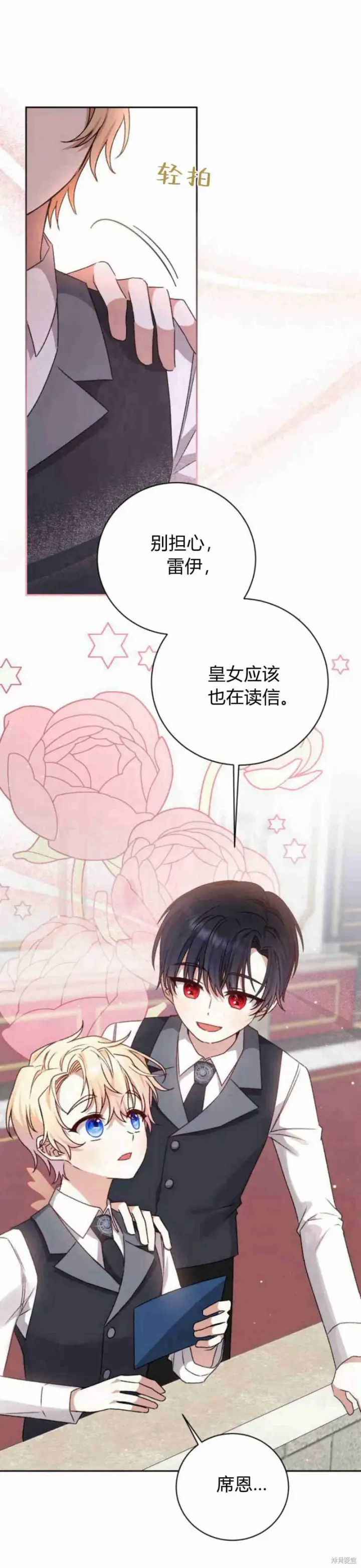 《暴君想要善良地活着》第15话图18