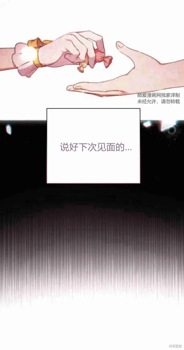 《暴君想要善良地活着》第15话图20