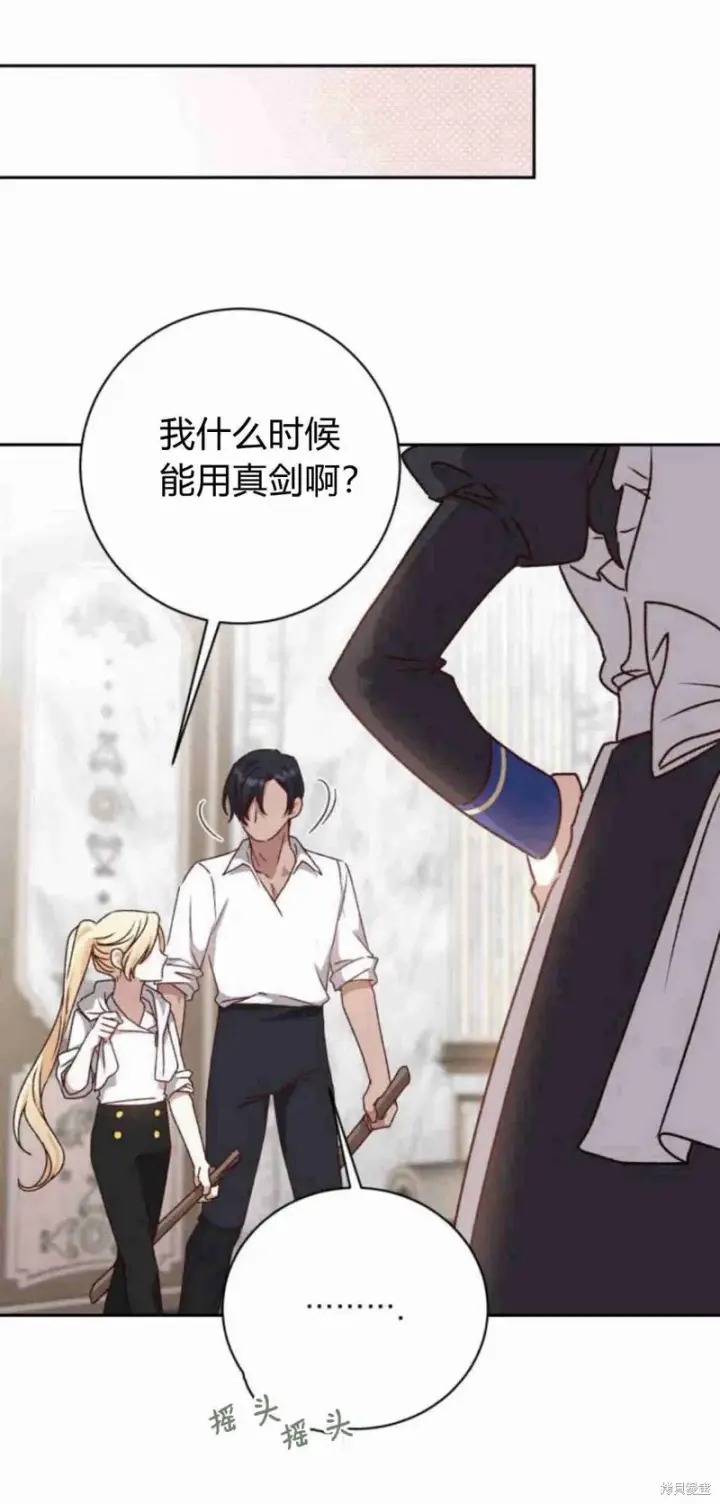 《暴君想要善良地活着》第15话图27