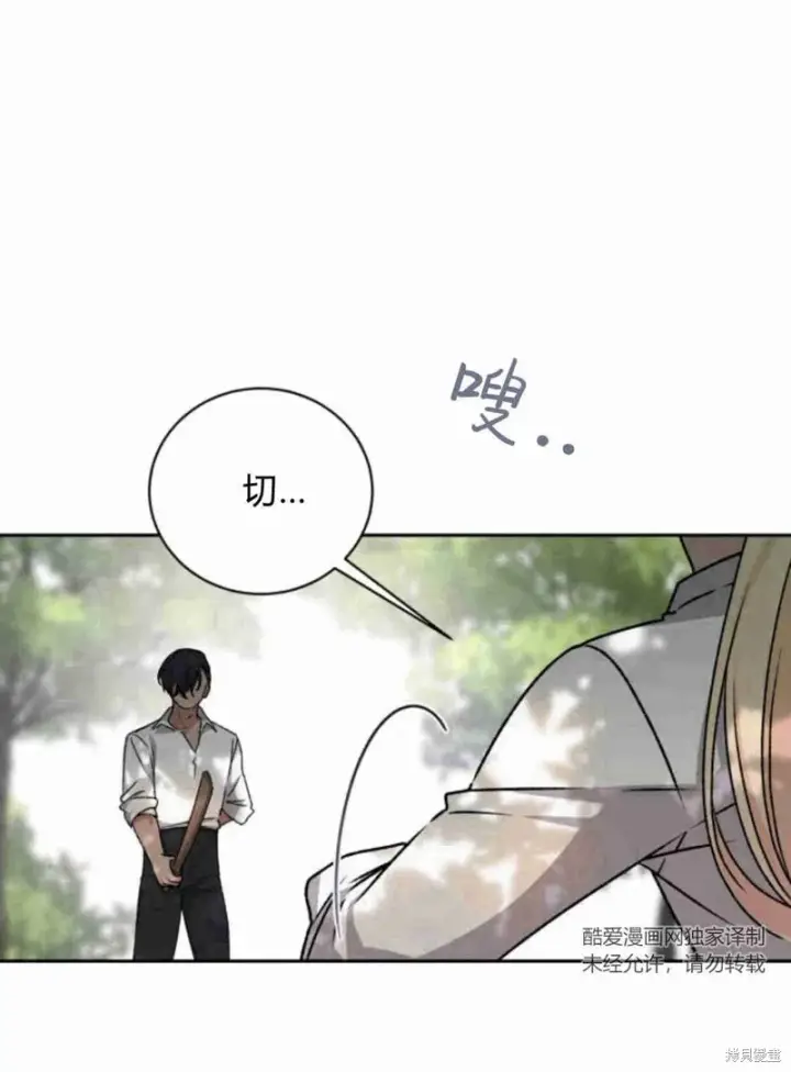 《暴君想要善良地活着》第15话图3