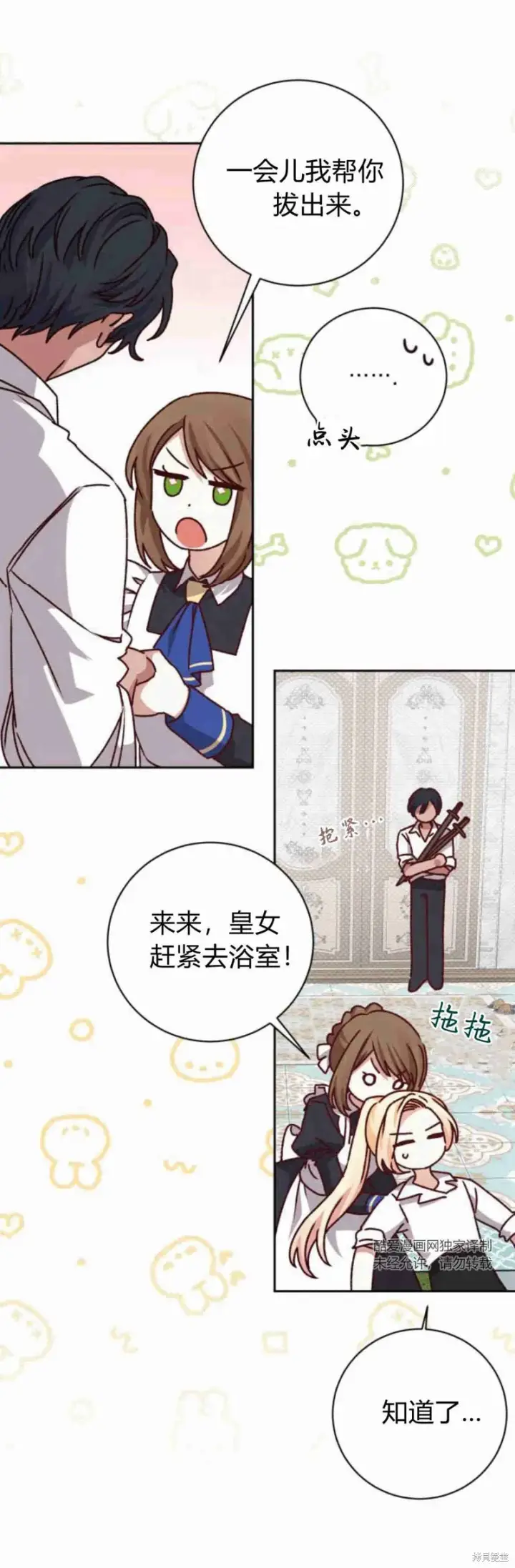 《暴君想要善良地活着》第15话图31
