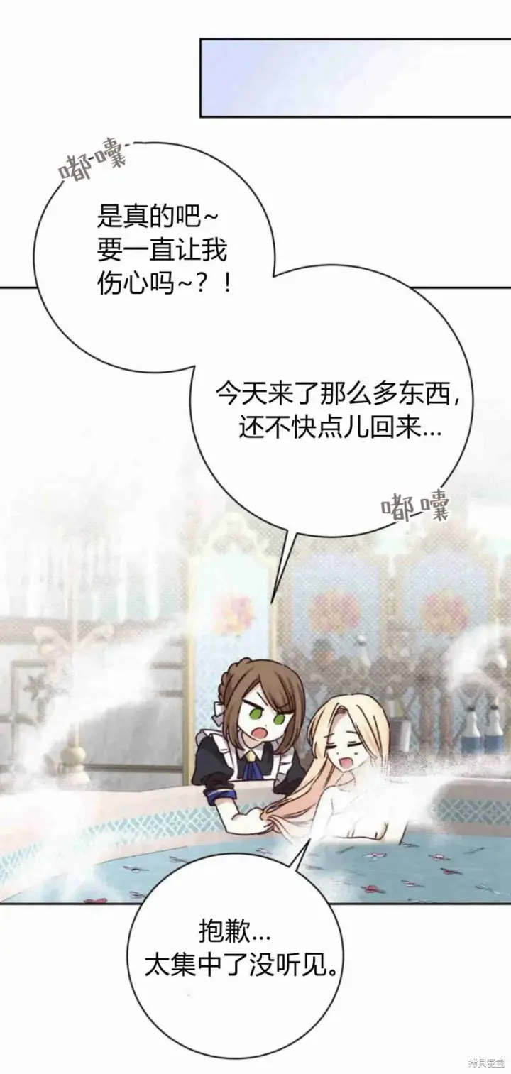 《暴君想要善良地活着》第15话图32