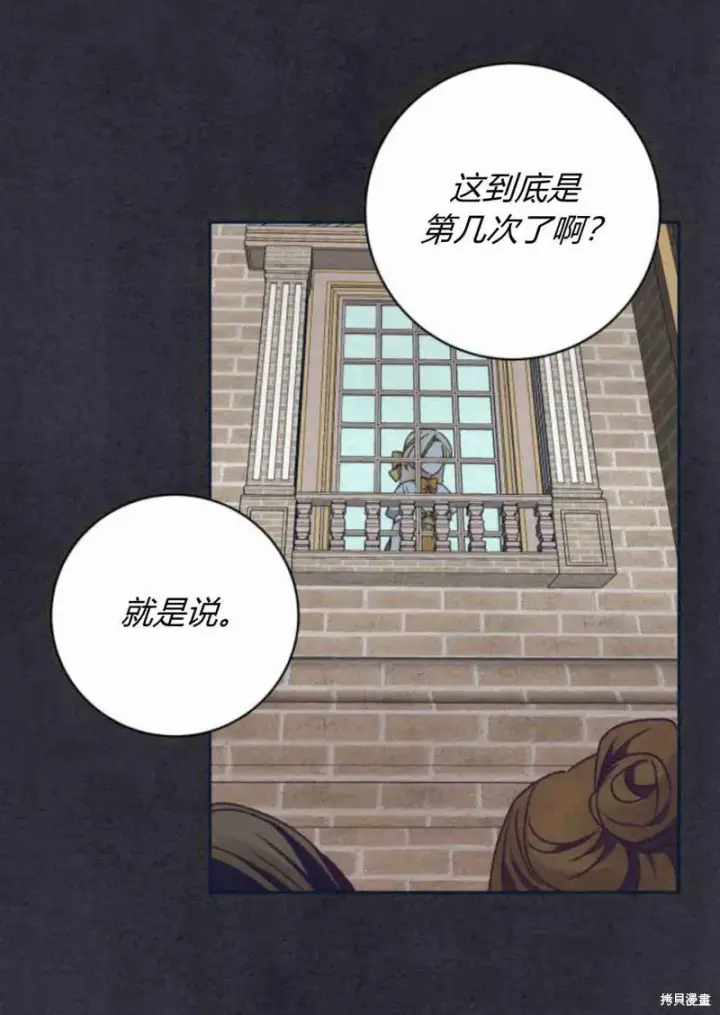 《暴君想要善良地活着》第15话图36