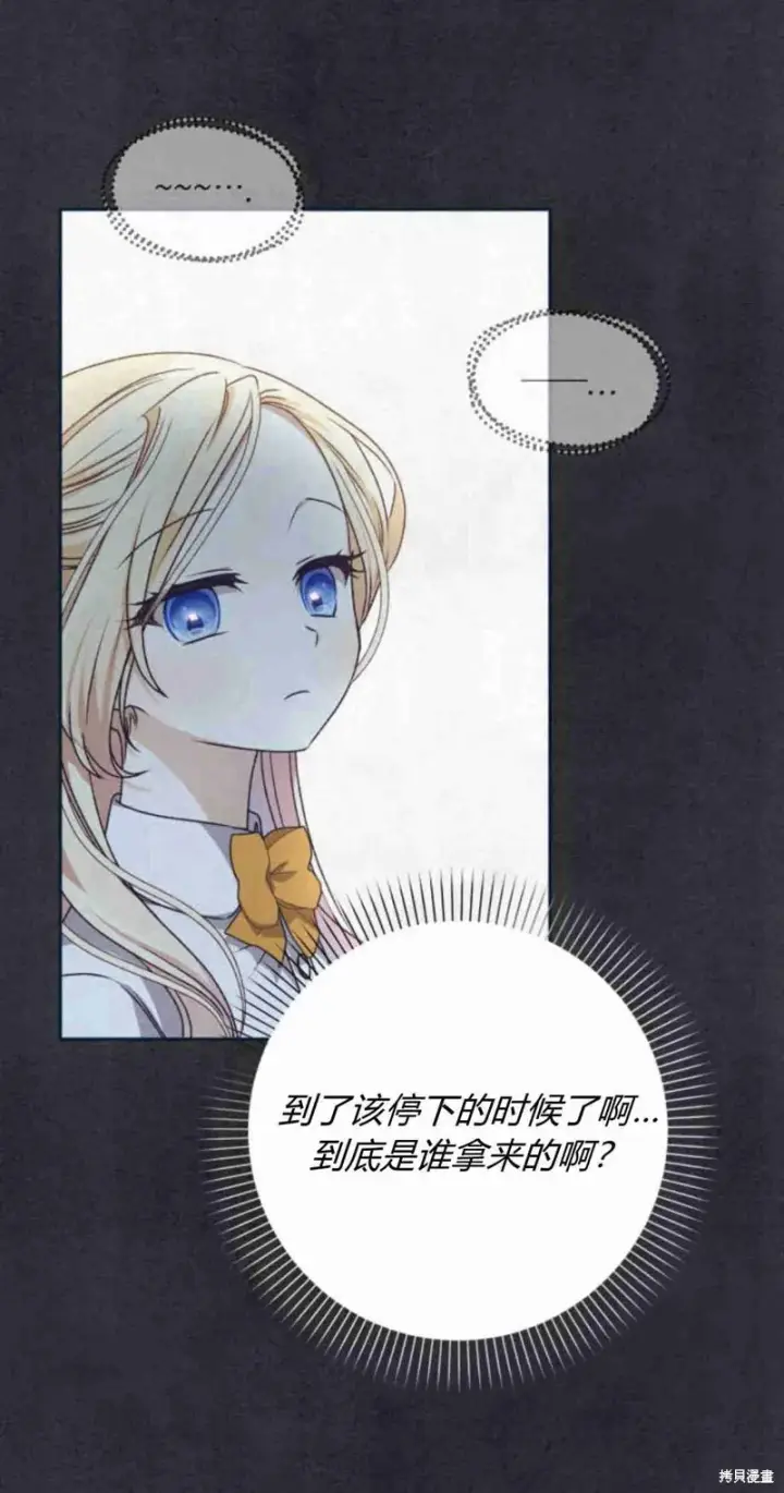 《暴君想要善良地活着》第15话图37