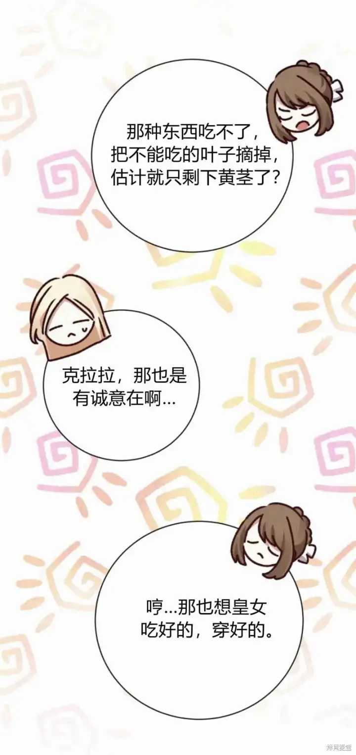 《暴君想要善良地活着》第15话图42