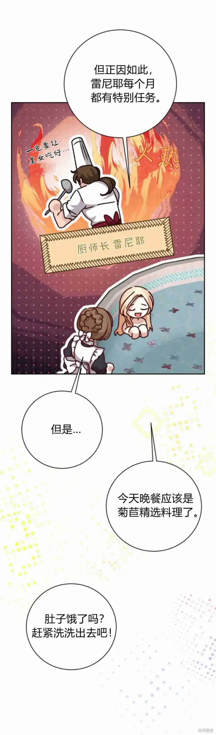 《暴君想要善良地活着》第15话图43