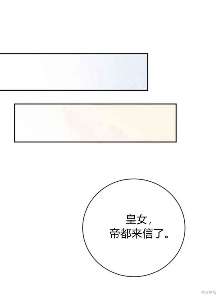 《暴君想要善良地活着》第15话图44
