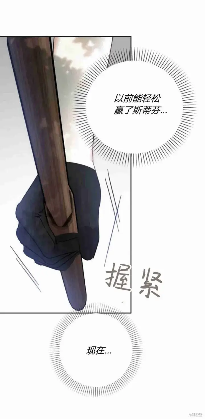《暴君想要善良地活着》第15话图5