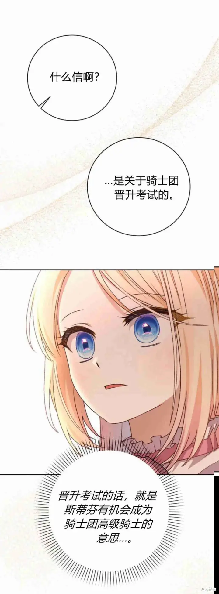 《暴君想要善良地活着》第15话图50
