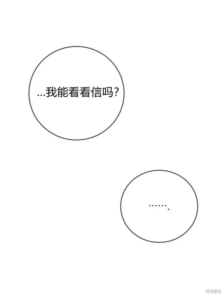 《暴君想要善良地活着》第15话图54