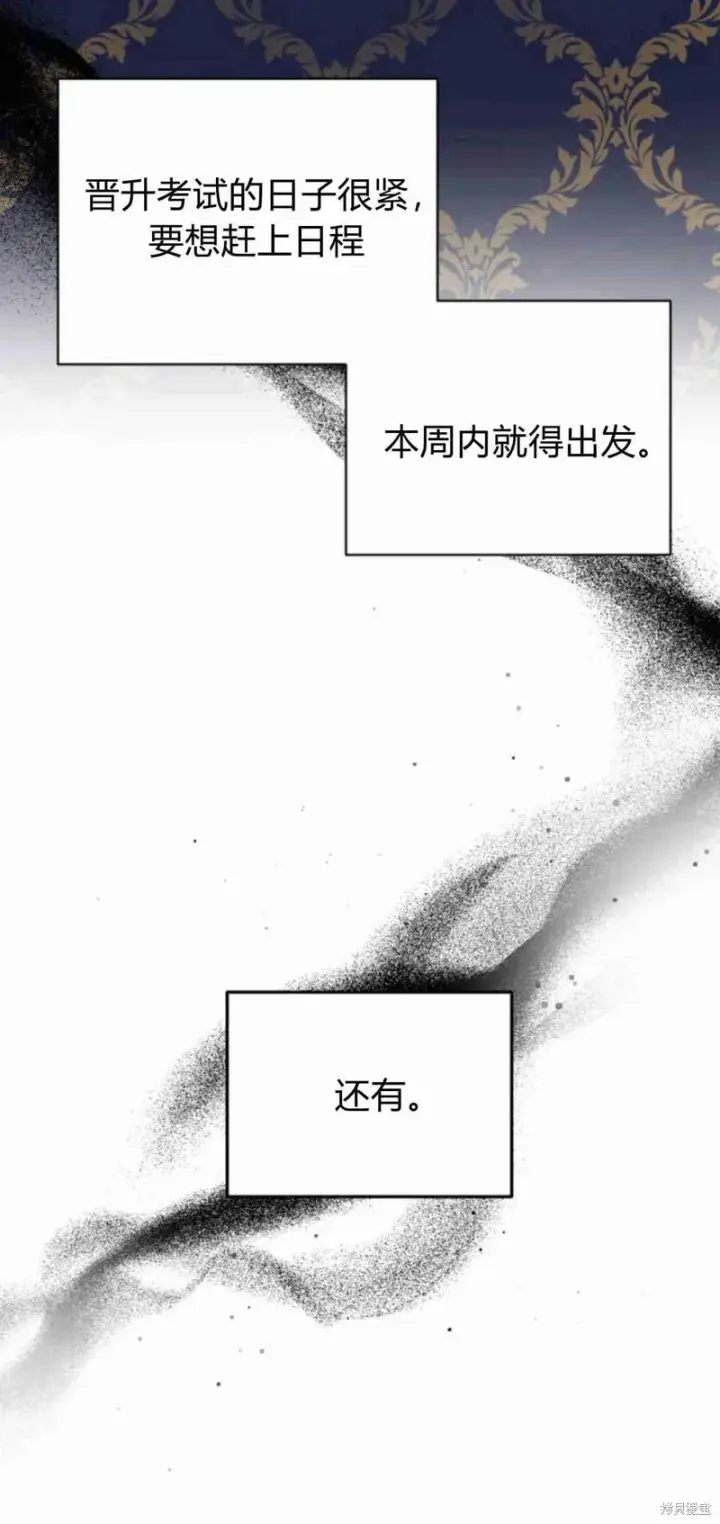 《暴君想要善良地活着》第15话图56