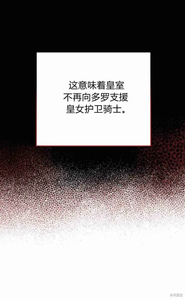《暴君想要善良地活着》第15话图59