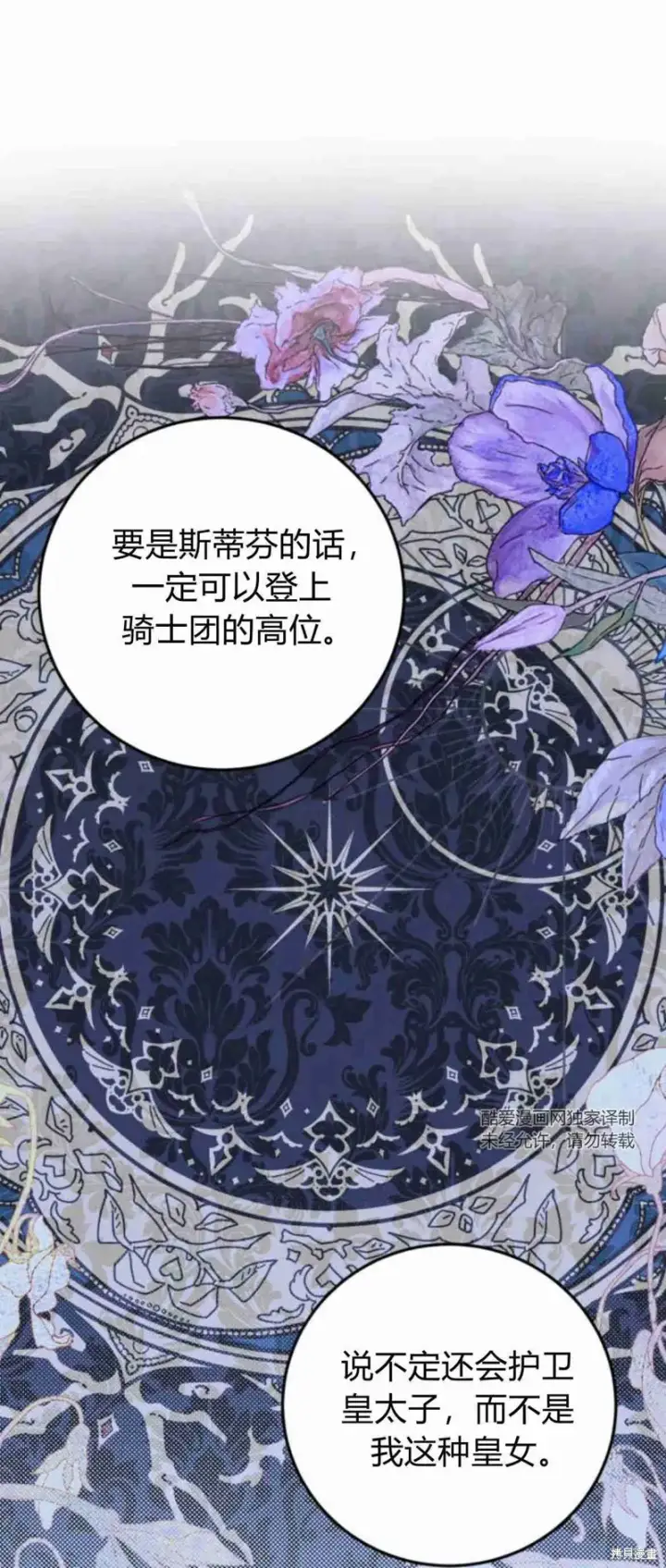 《暴君想要善良地活着》第15话图65