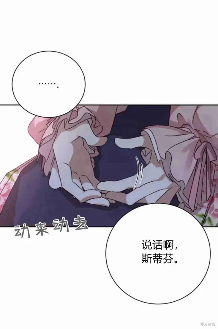 《暴君想要善良地活着》第15话图67