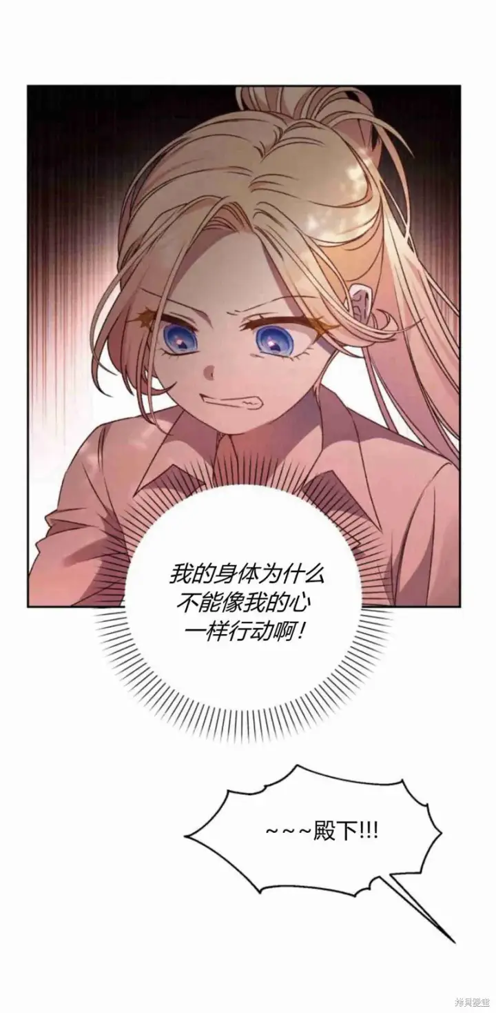 《暴君想要善良地活着》第15话图7
