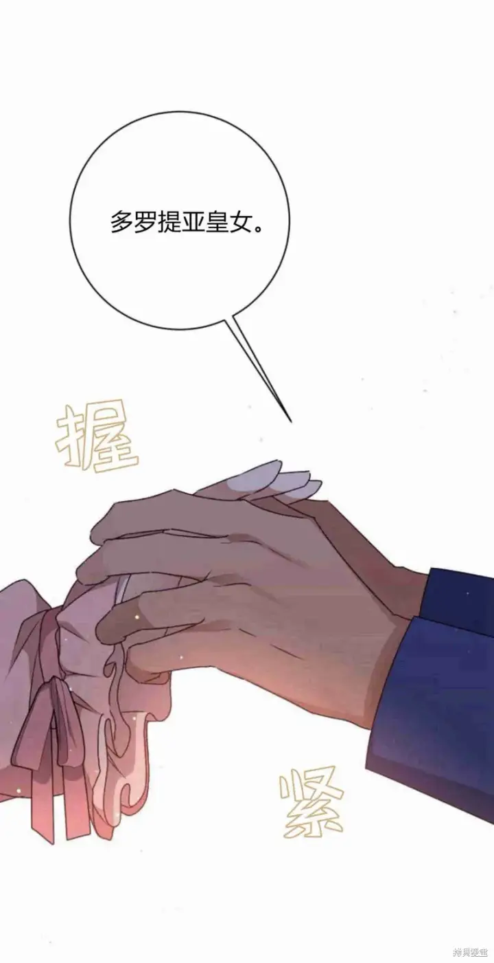 《暴君想要善良地活着》第15话图71