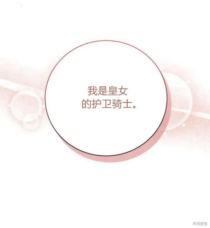 《暴君想要善良地活着》第15话图72