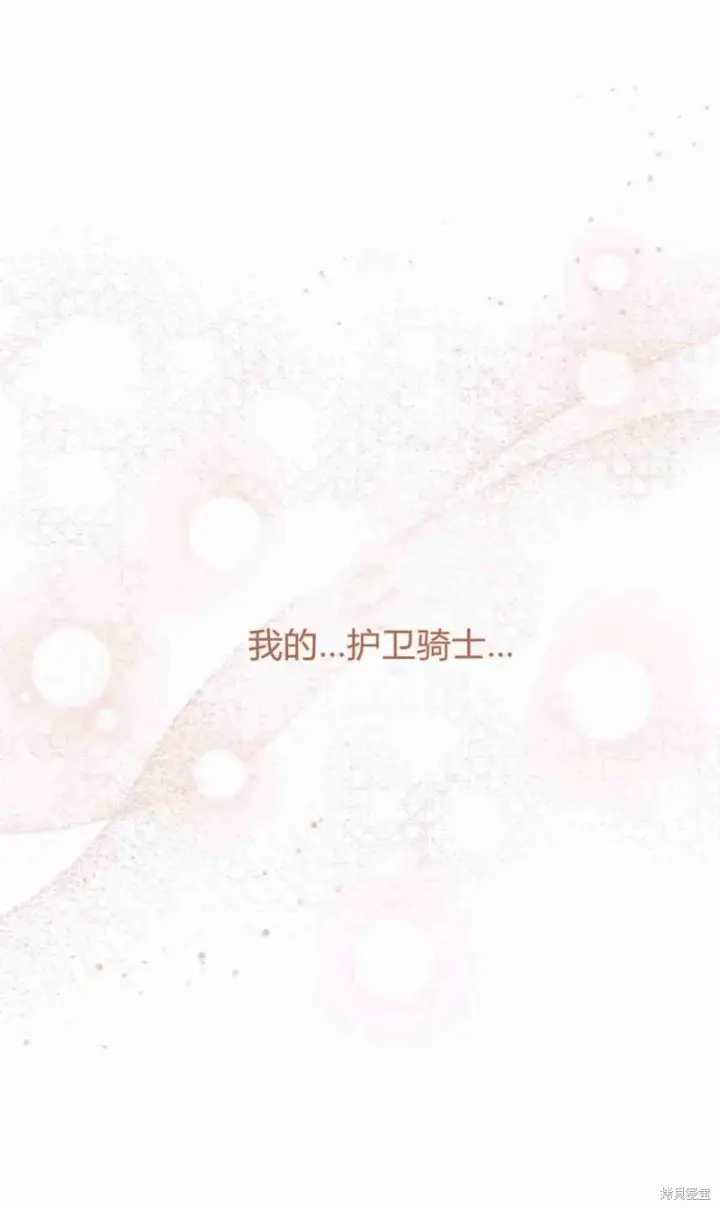 《暴君想要善良地活着》第15话图74