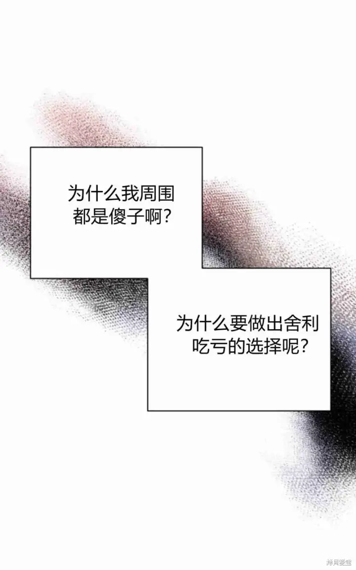 《暴君想要善良地活着》第15话图76