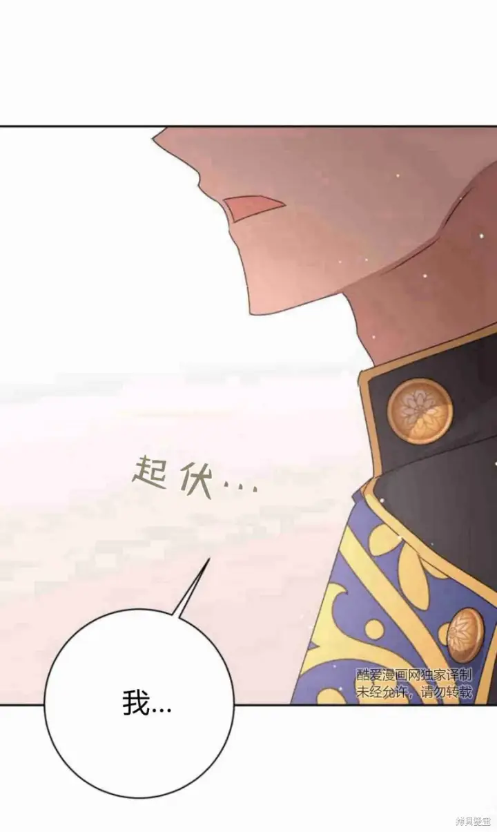 《暴君想要善良地活着》第15话图78