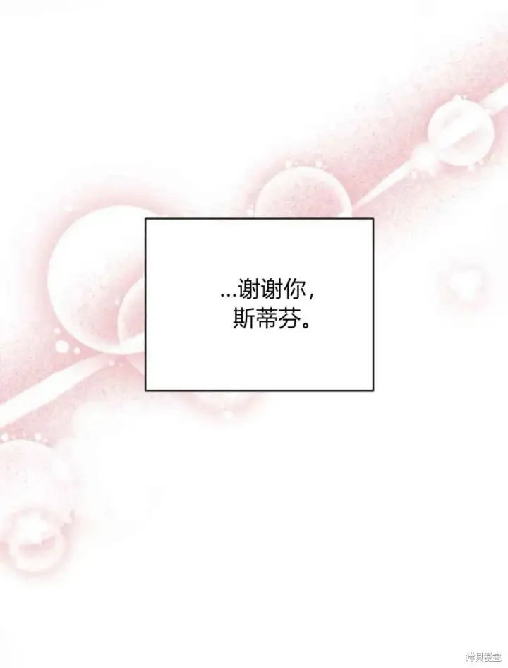 《暴君想要善良地活着》第15话图87