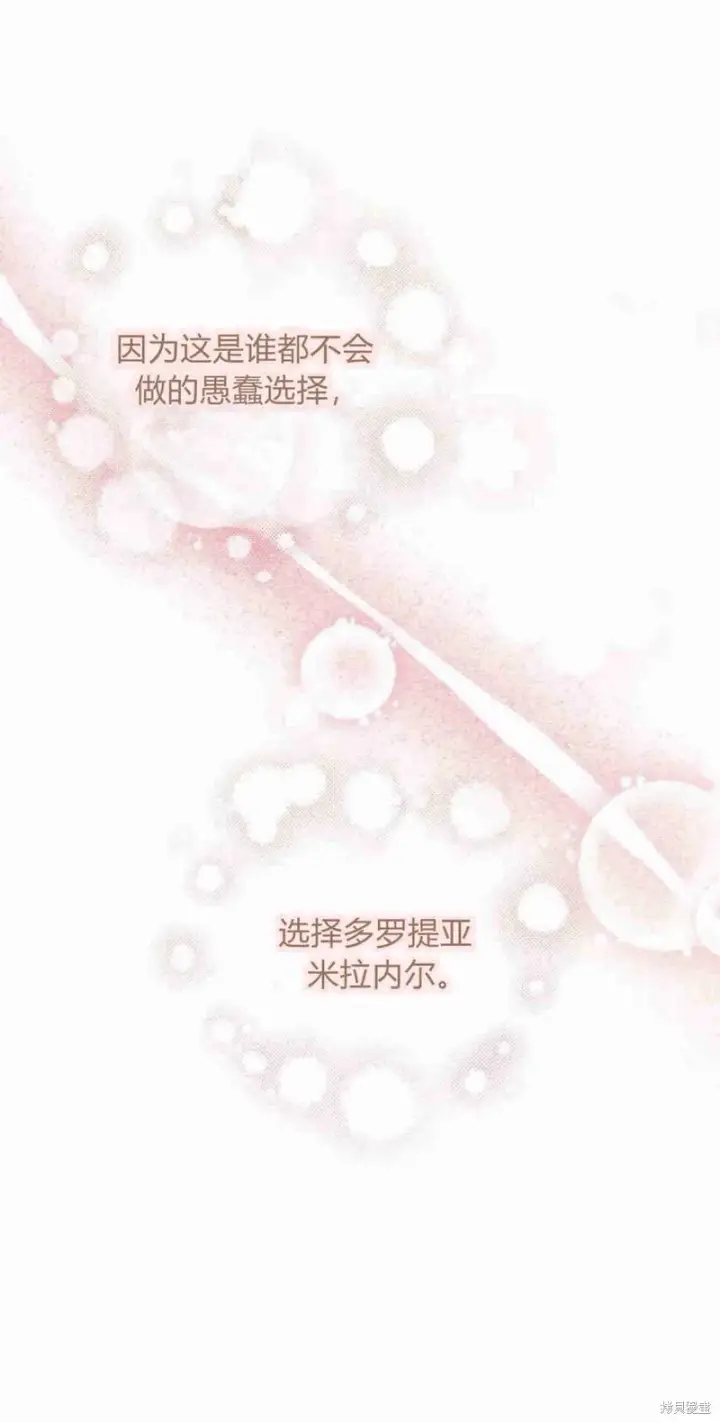 《暴君想要善良地活着》第15话图88
