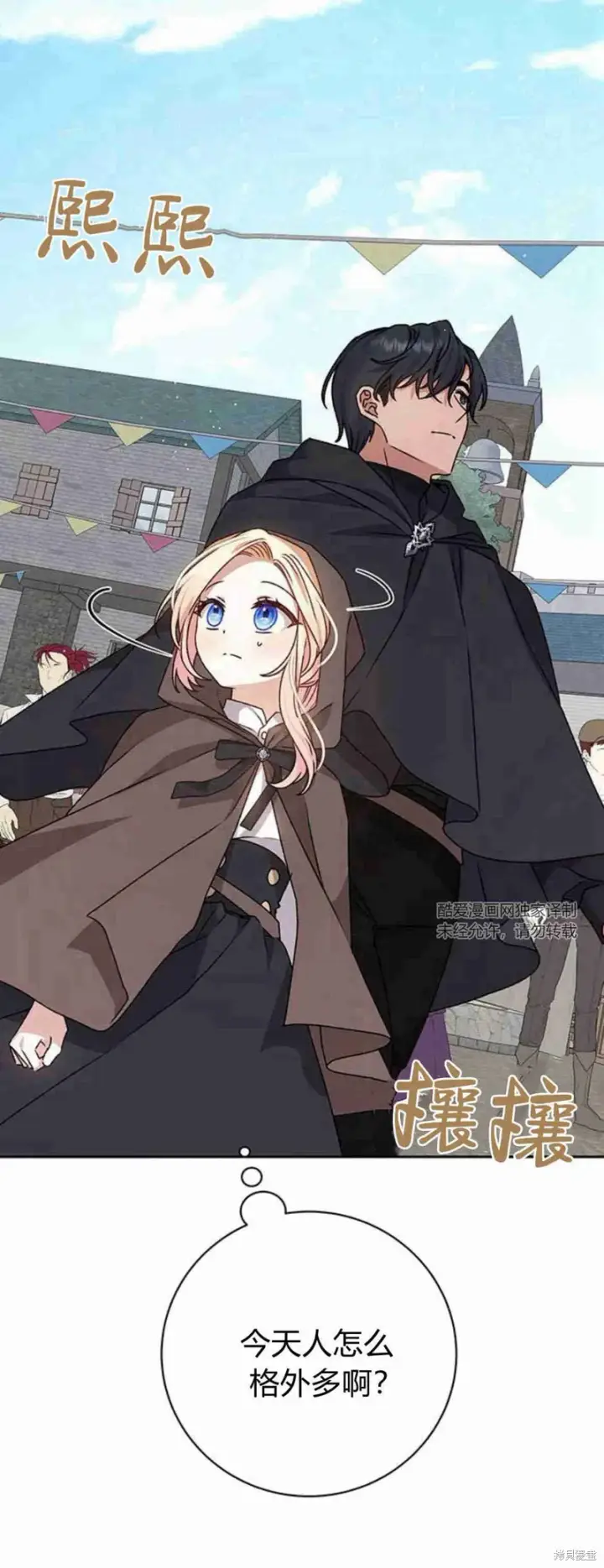 《暴君想要善良地活着》第16话图2