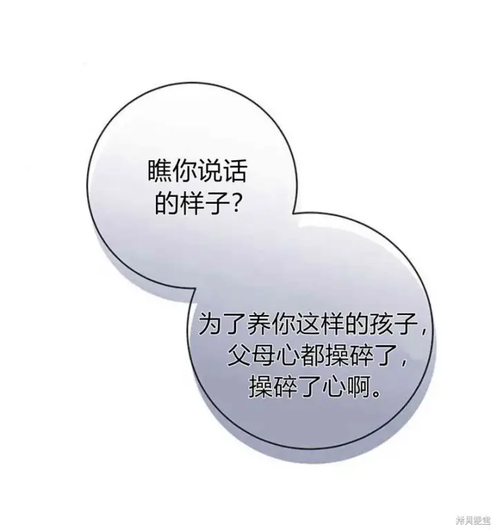 《暴君想要善良地活着》第16话图20