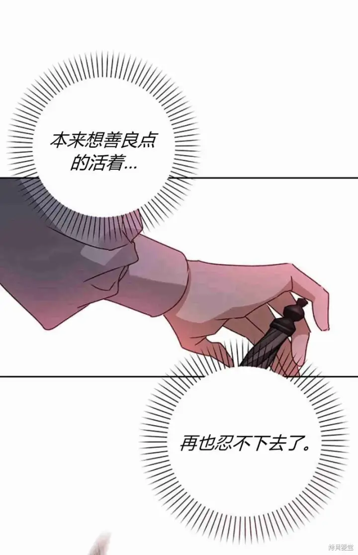 《暴君想要善良地活着》第16话图21