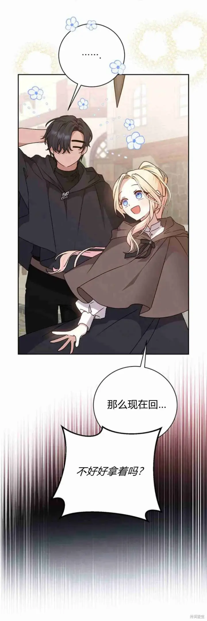 《暴君想要善良地活着》第16话图26