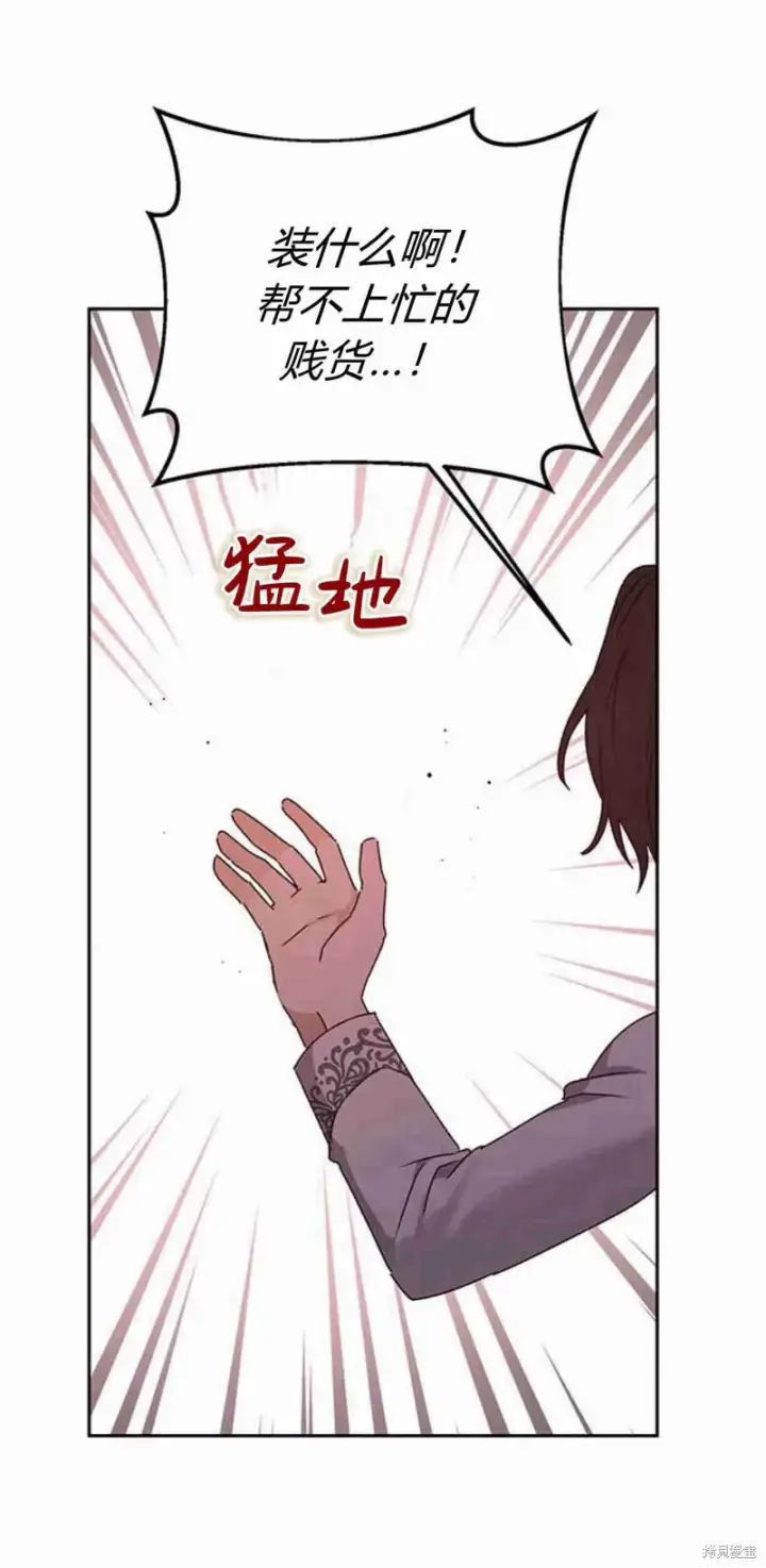 《暴君想要善良地活着》第16话图35