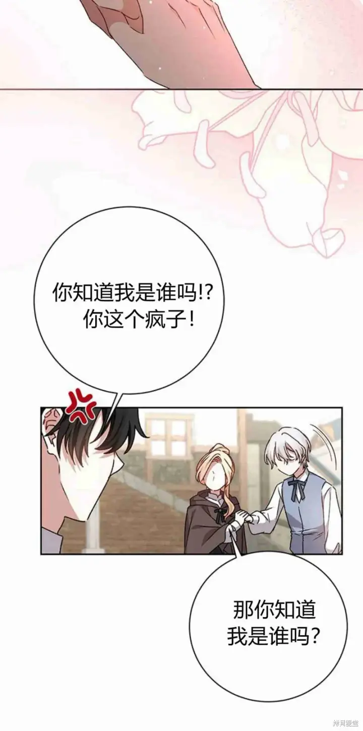 《暴君想要善良地活着》第16话图42