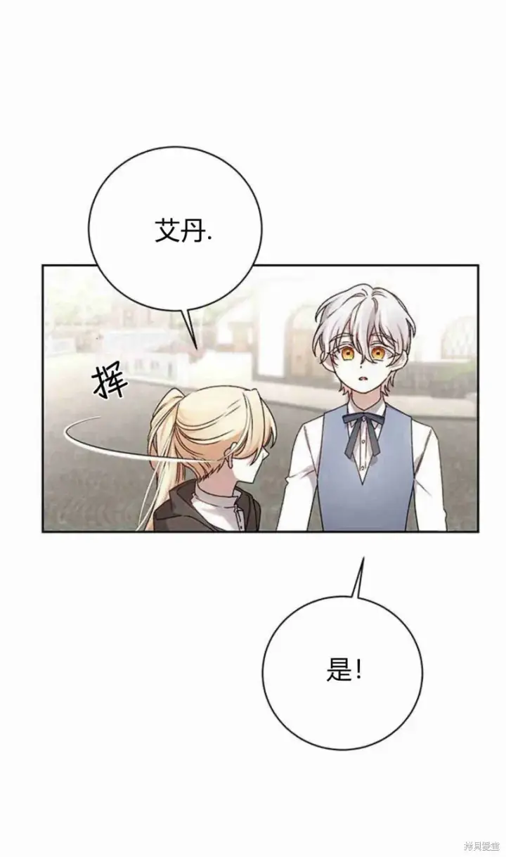 《暴君想要善良地活着》第16话图45