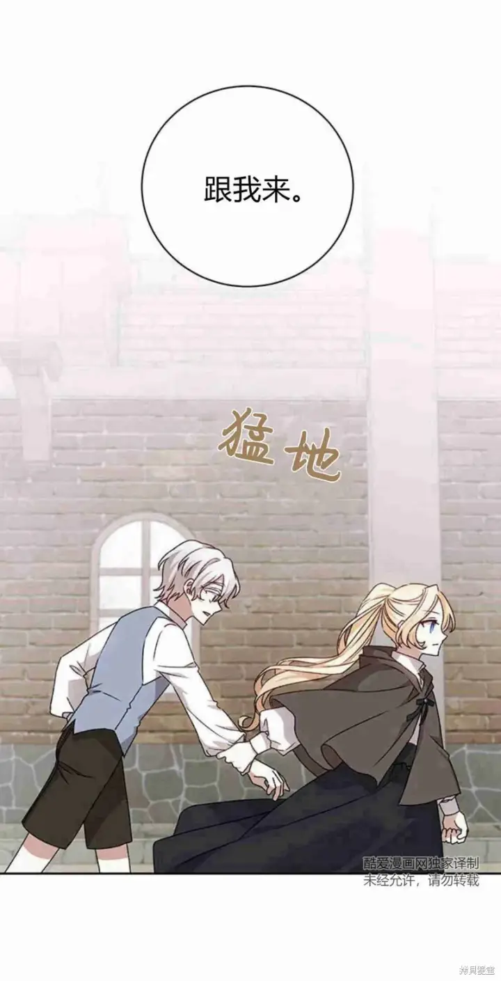 《暴君想要善良地活着》第16话图46