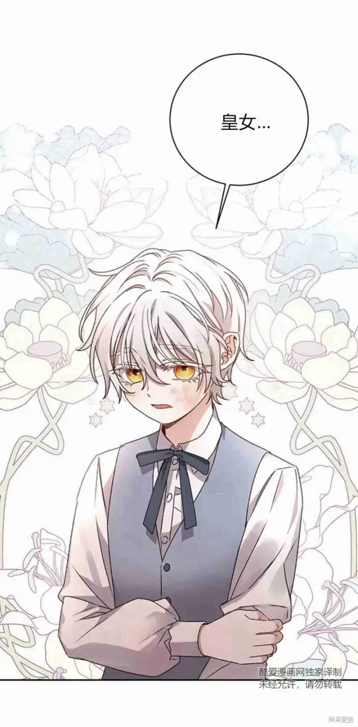 《暴君想要善良地活着》第16话图52