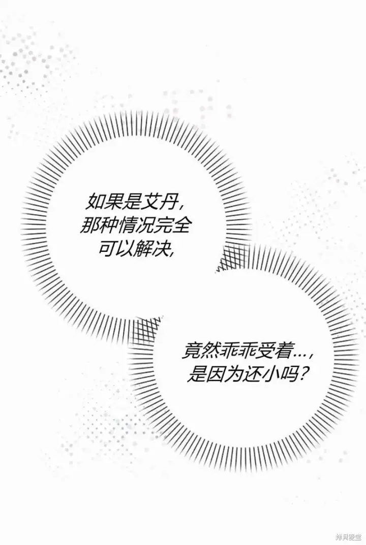 《暴君想要善良地活着》第16话图54